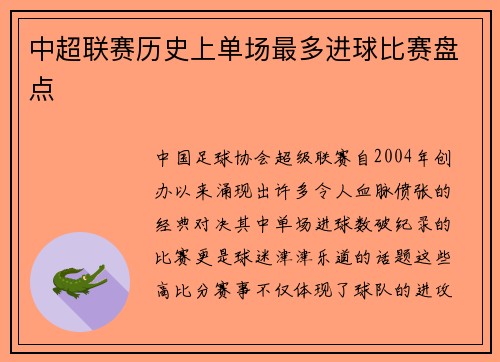 中超联赛历史上单场最多进球比赛盘点