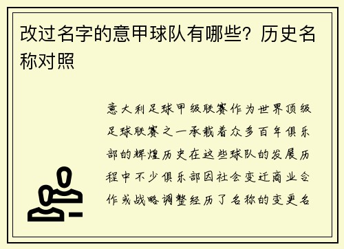改过名字的意甲球队有哪些？历史名称对照