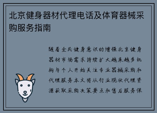 北京健身器材代理电话及体育器械采购服务指南