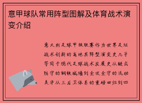 意甲球队常用阵型图解及体育战术演变介绍