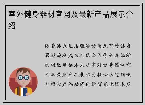 室外健身器材官网及最新产品展示介绍